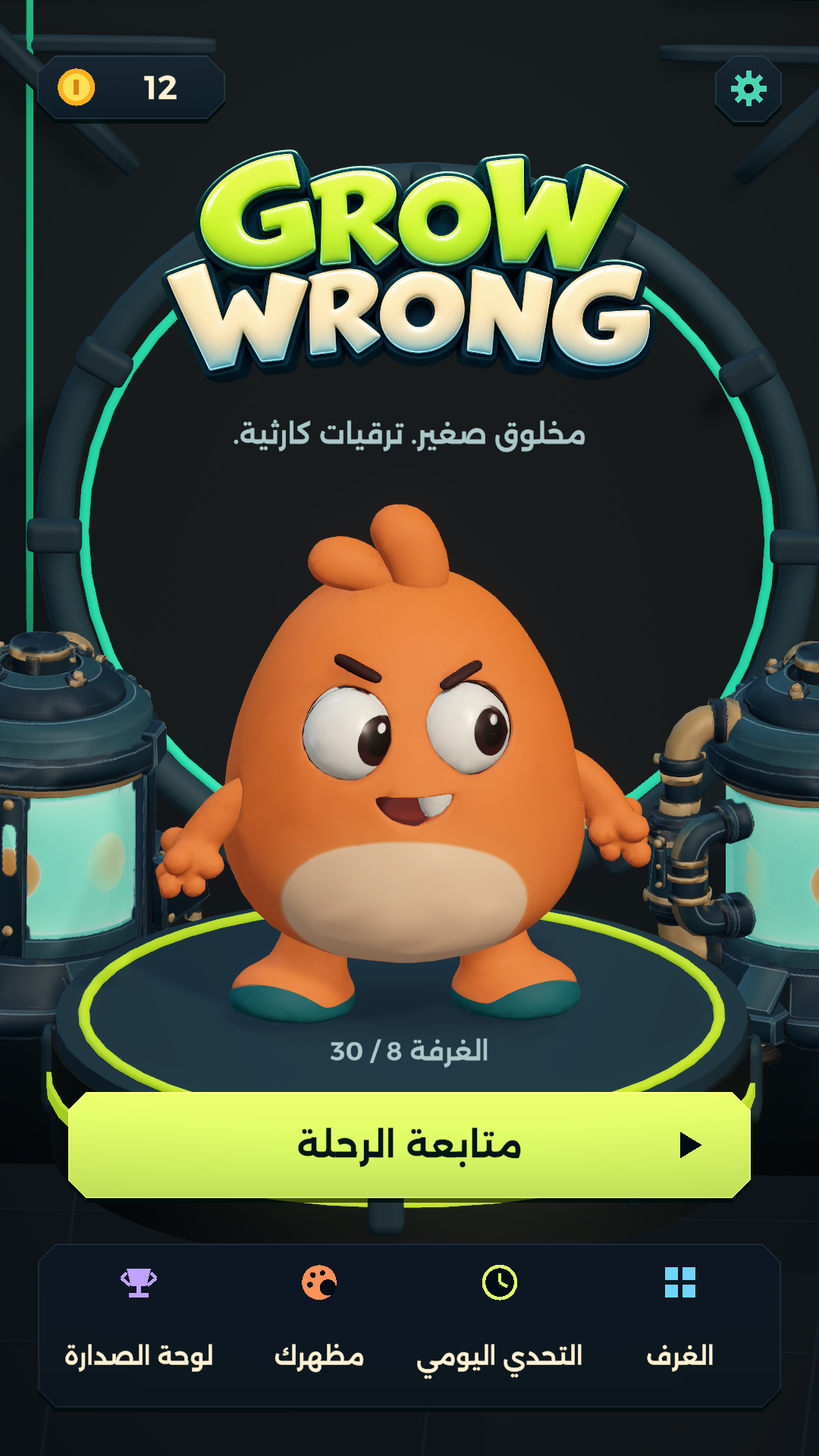 الشاشة الرئيسية الفعلية للعبة Grow Wrong